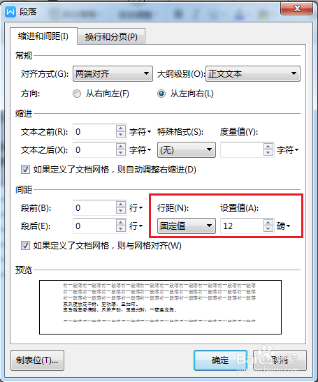 word中如何修改表格内文字行间距