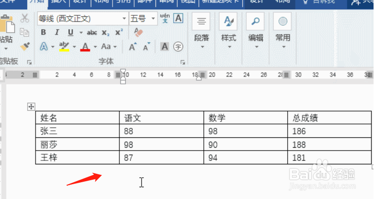 Word如何解决表格文字显示不全