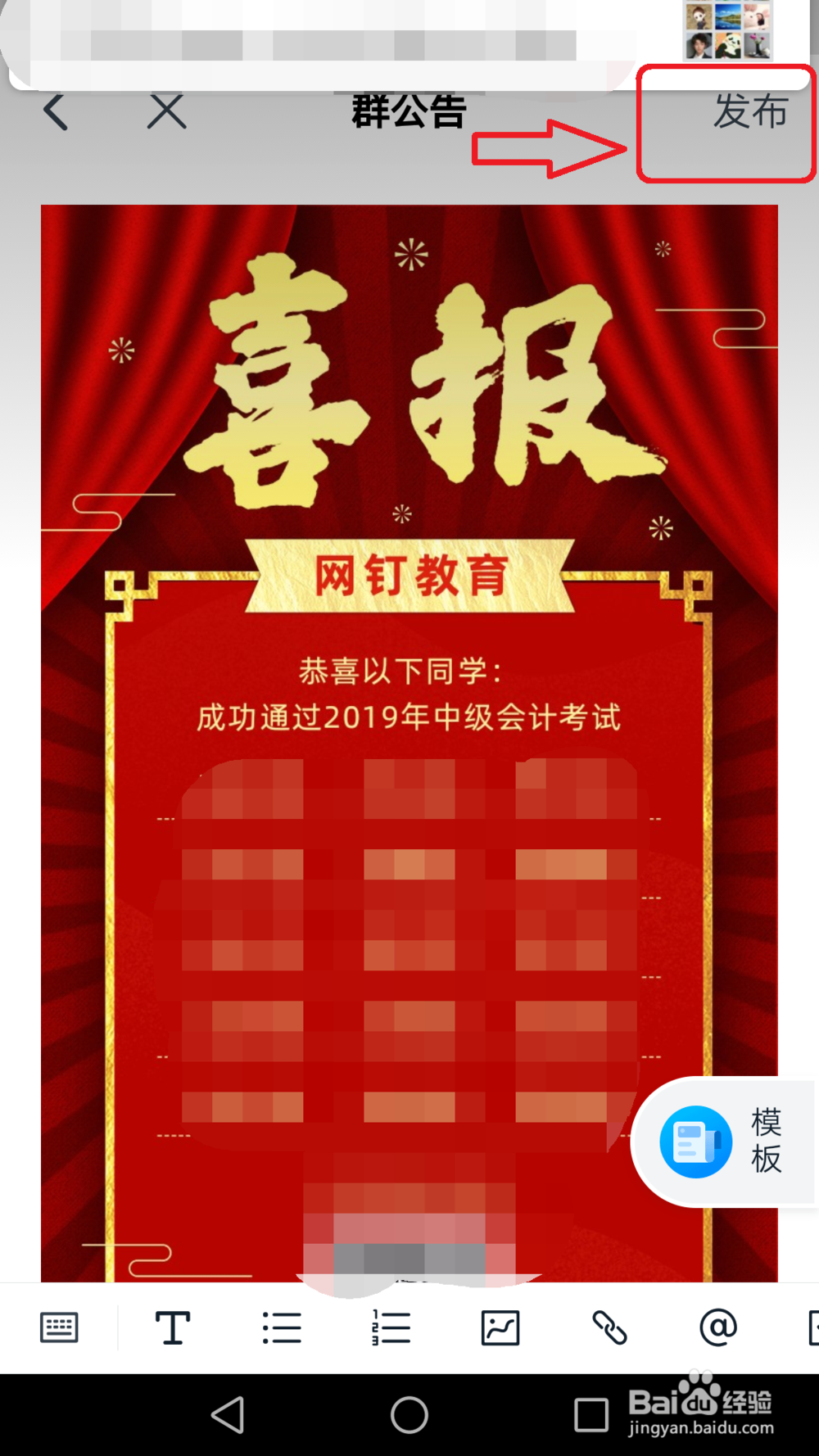 钉钉群公告怎么选择喜报证书模板？