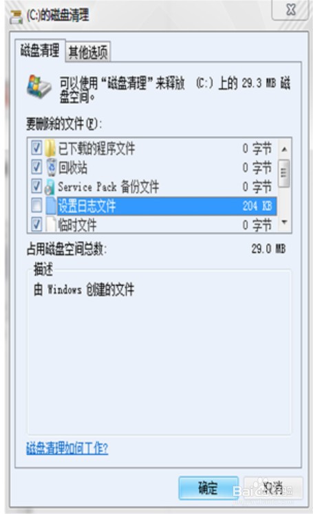 win7深度清理c盘方法