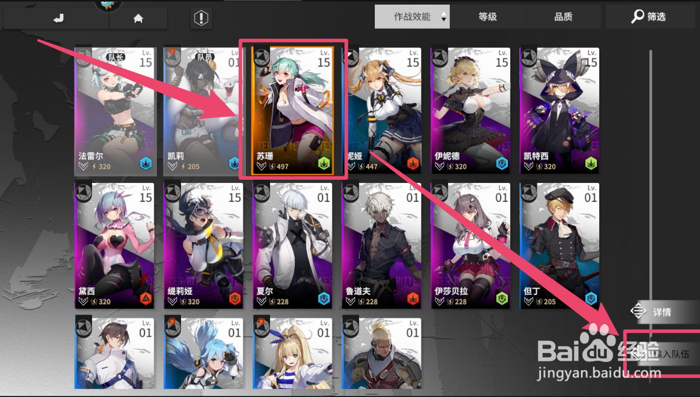 终末阵线伊诺贝塔手游怎么进行编队