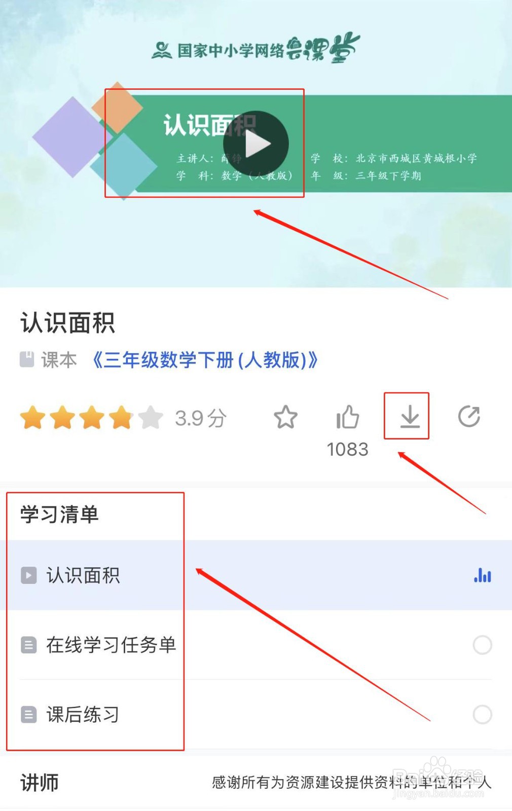 三年级下册面积和面积单位教学视频