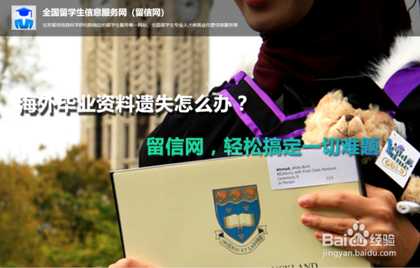 海外毕业资料遗失怎么办?