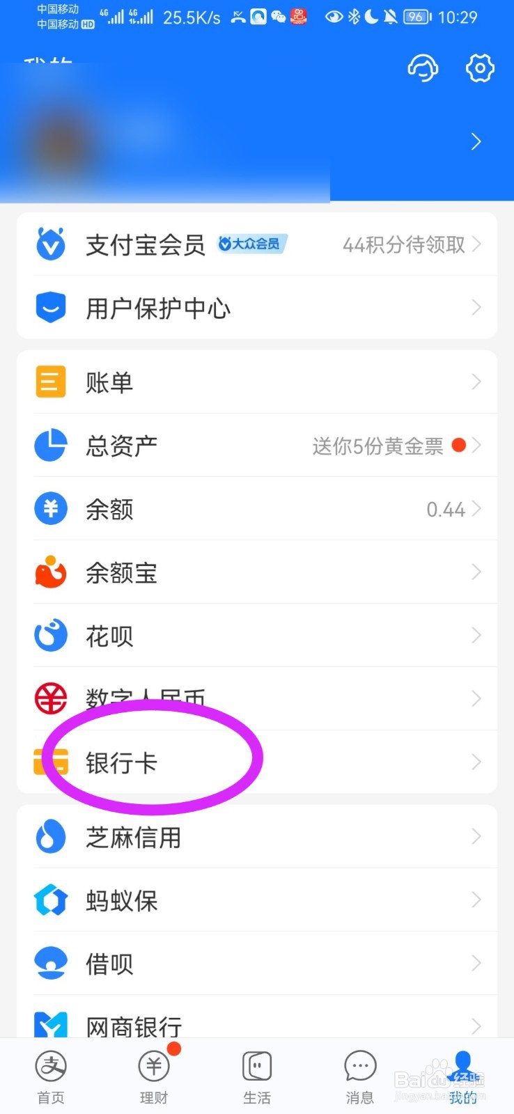 银行卡怎么查看卡号