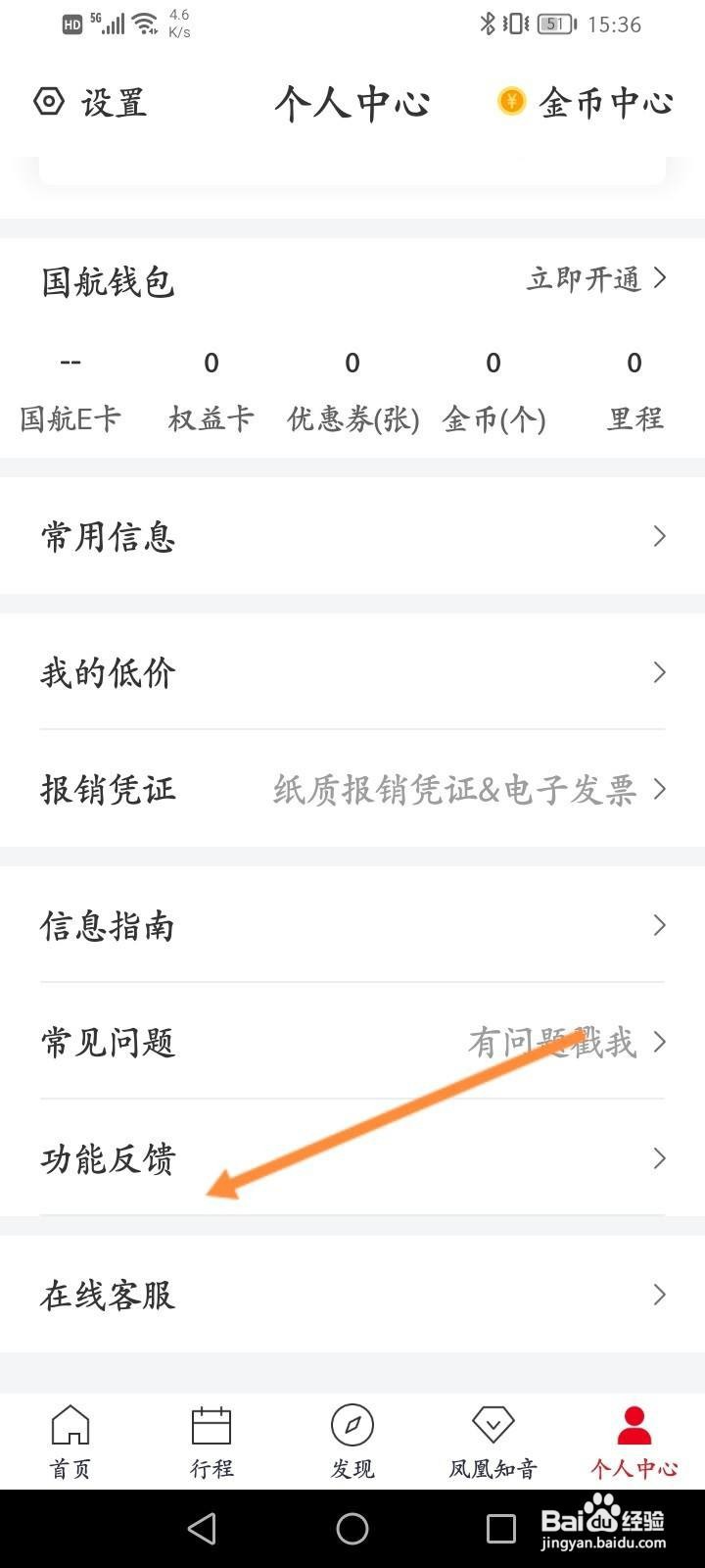 中国国航怎么在线联系客服