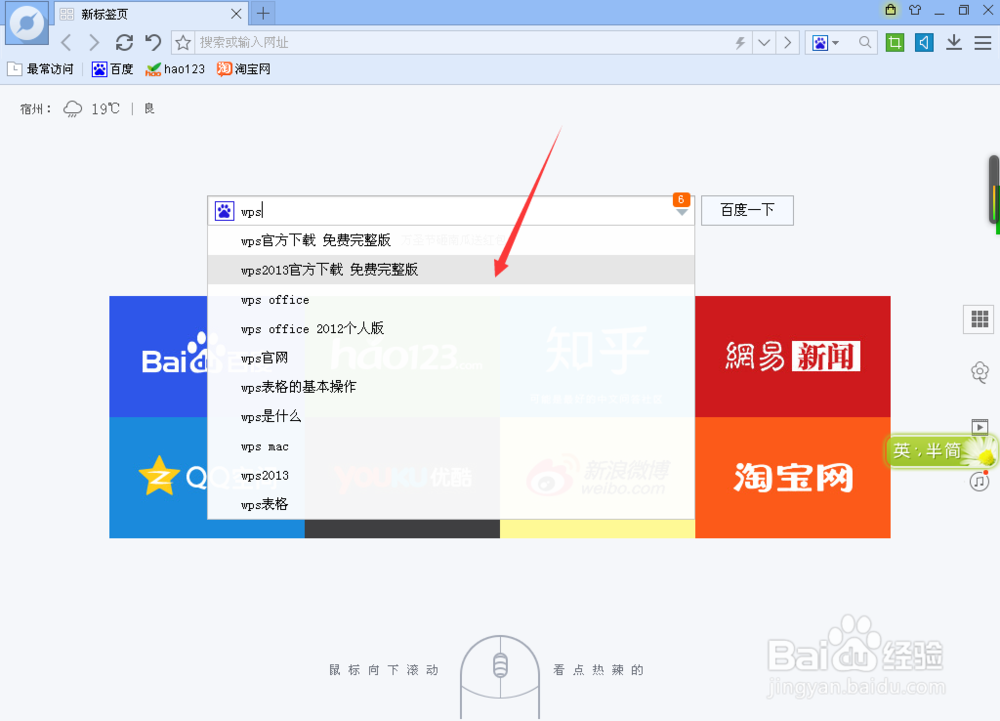 怎样下载WPS文件