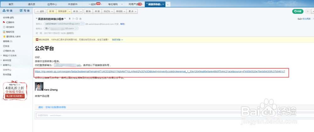通过已认证过的公众平台申请小程序