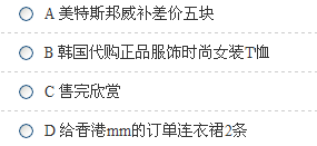 2015年淘宝违规考试题题目与解答