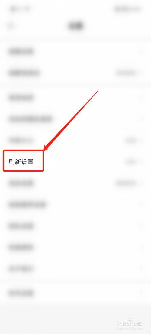 车来了怎么设置刷新频率