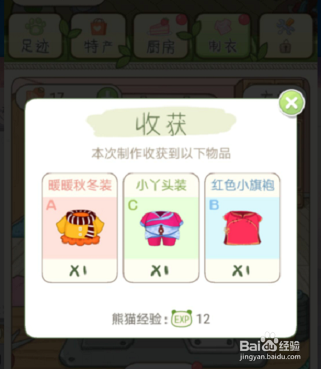 熊猫日记OL怎么制作衣饰