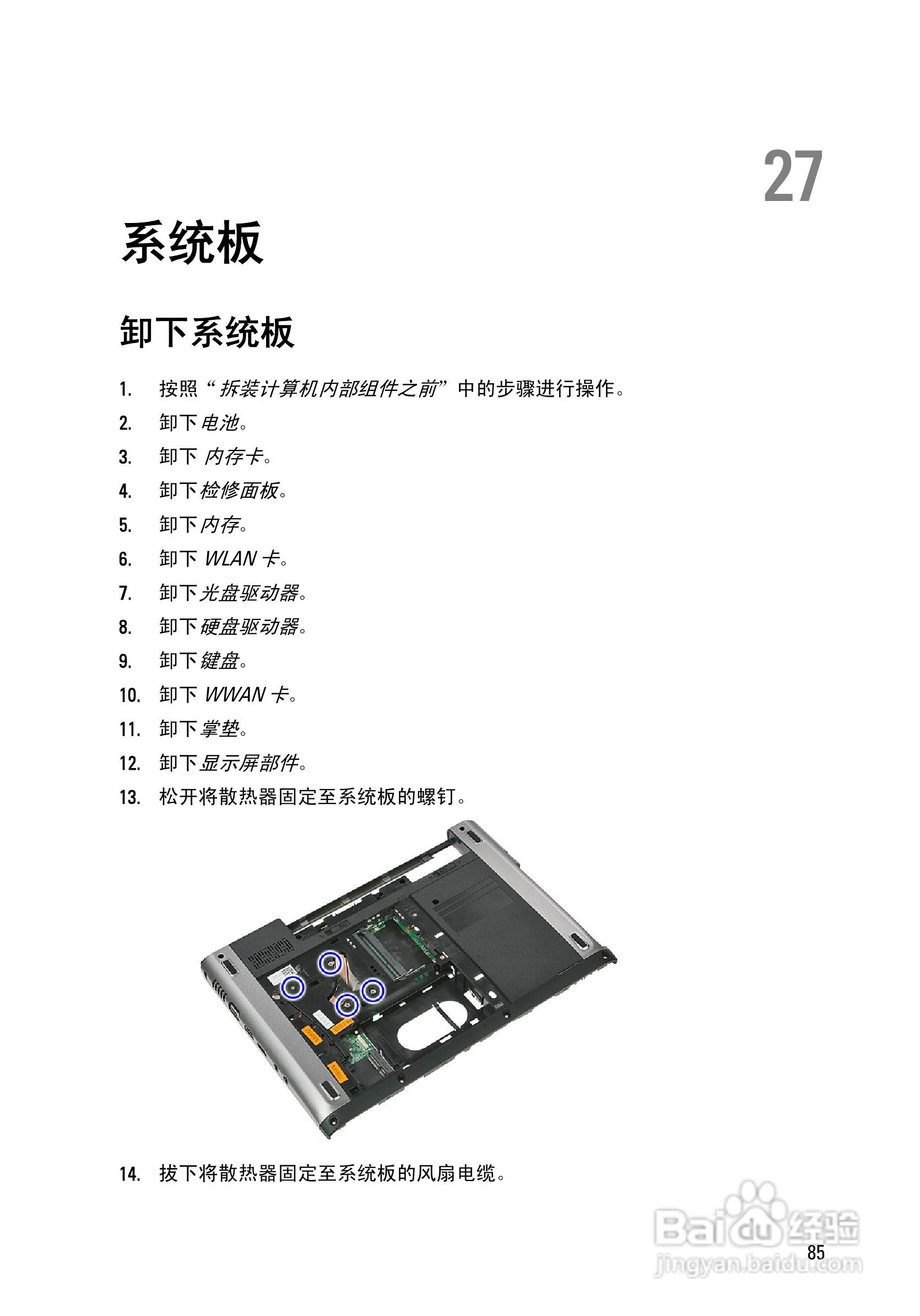 戴尔DELL Vostro 3350笔记本电脑使用说明书:[9]