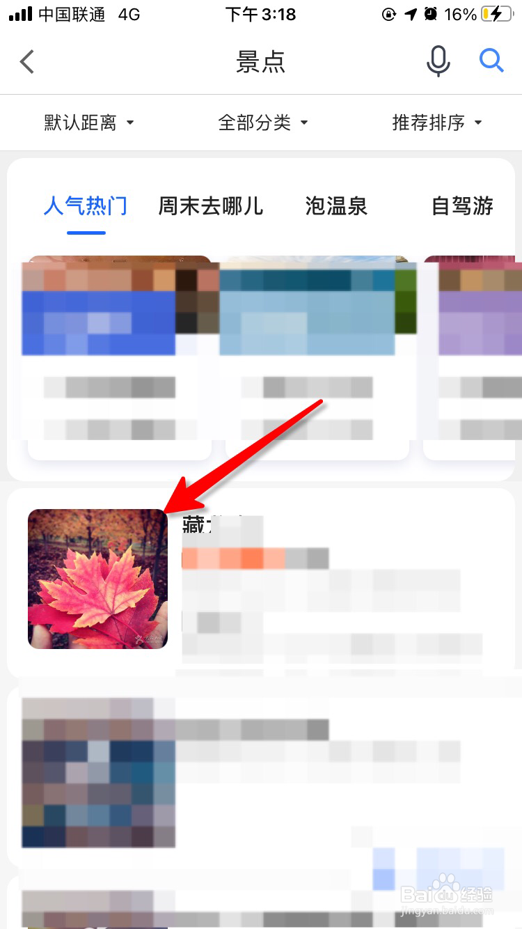 手机高德地图怎么查询附近有哪些景点