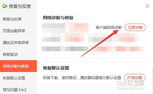 如何让腾讯视频对客户端进行网络诊断