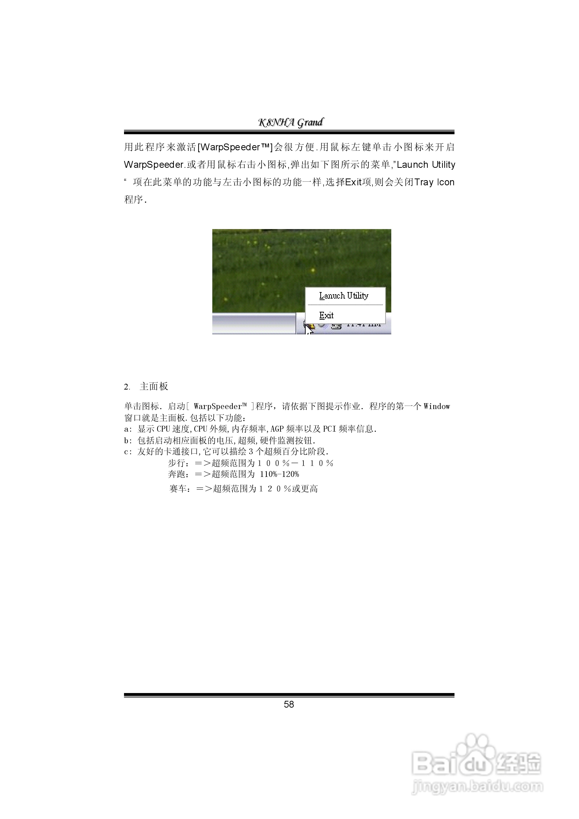映泰K8NHA Grand型主板说明书:[7]