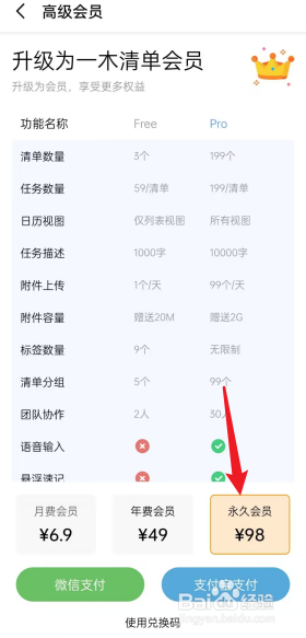 一木清单APP怎么开通永久会员