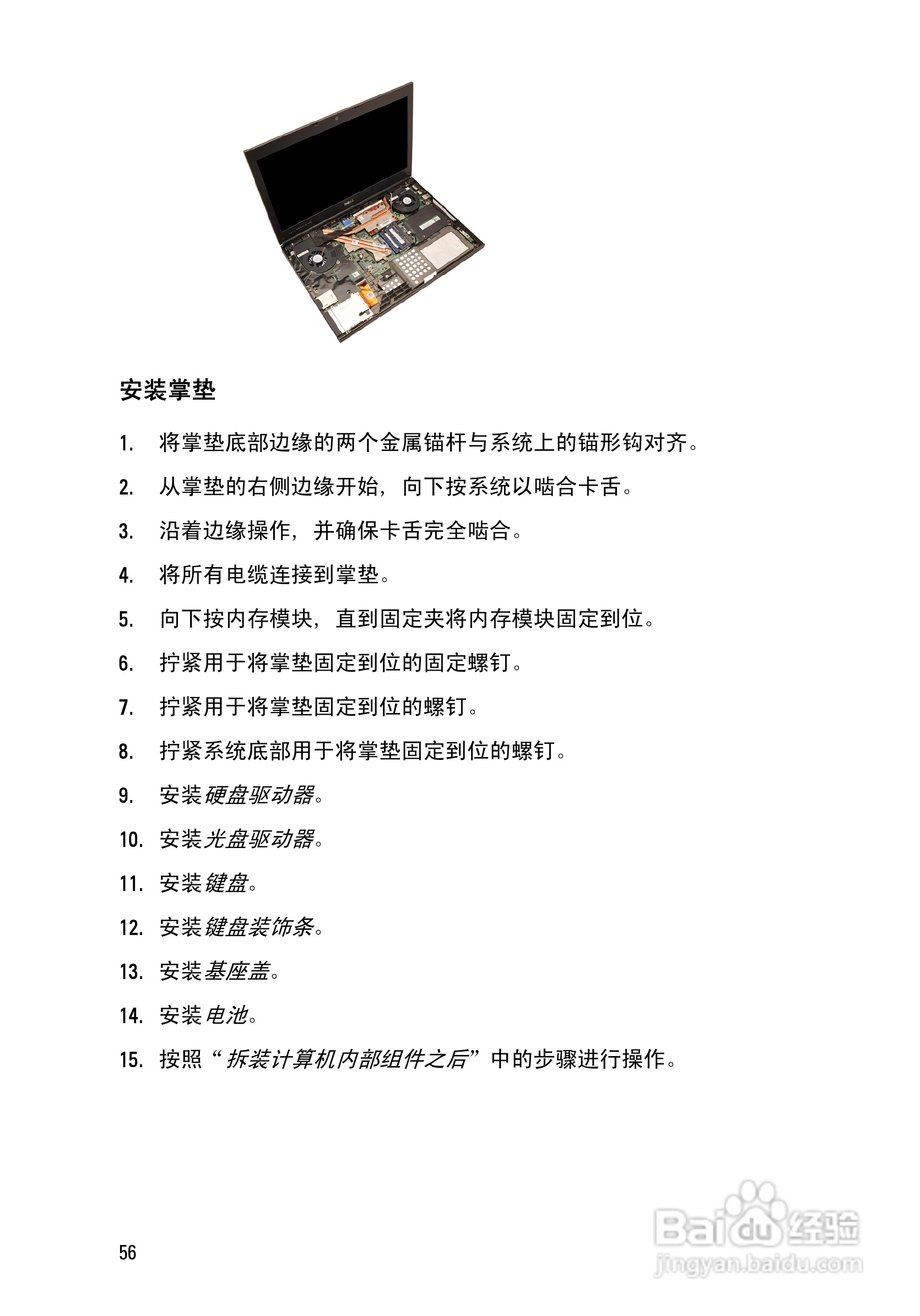 戴尔Precision M4600笔记本电脑使用说明书:[6]