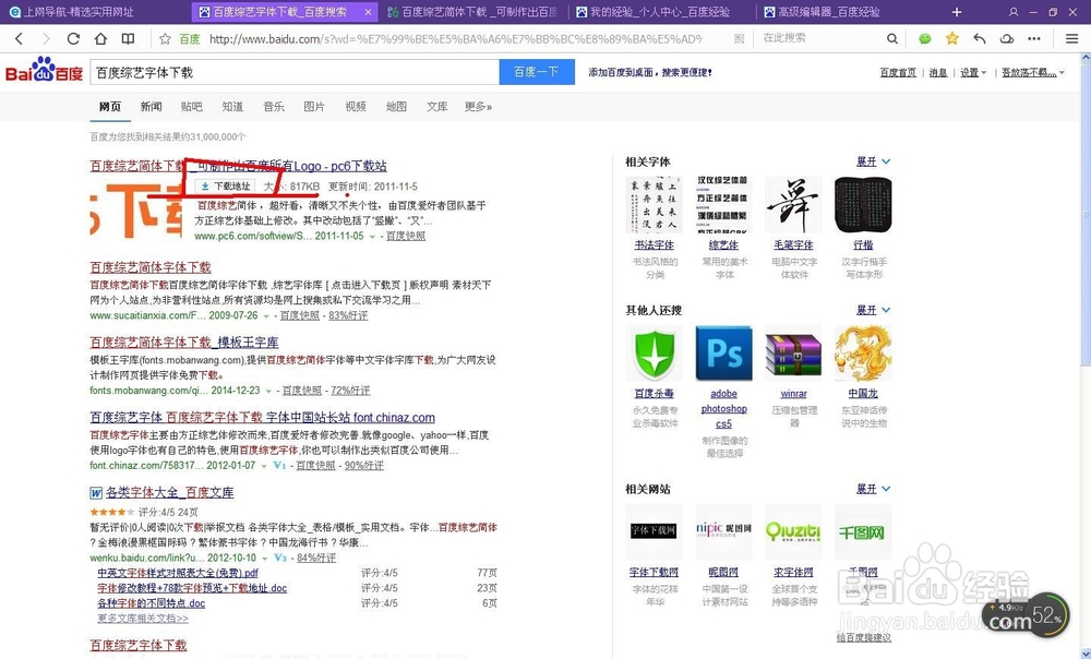 PS中添加字体步骤详解。