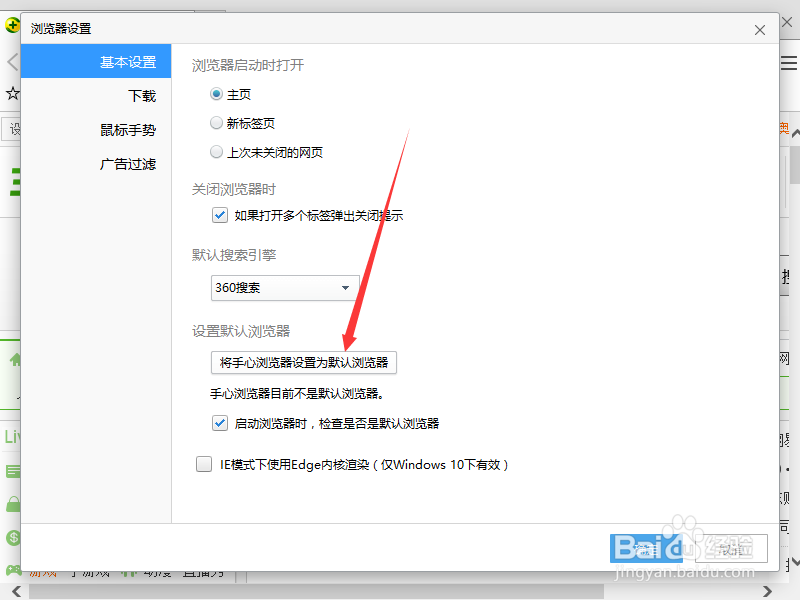 手心浏览器怎么设置为默认浏览器