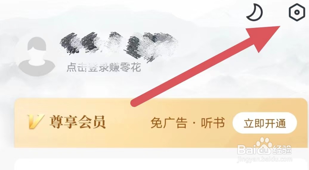 淘小说如何查看清除缓存