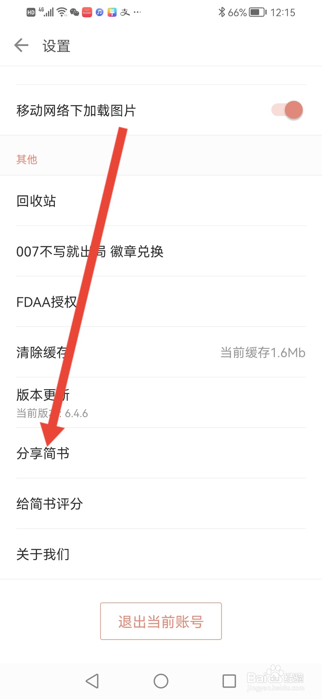 简书，怎么复制APP链接