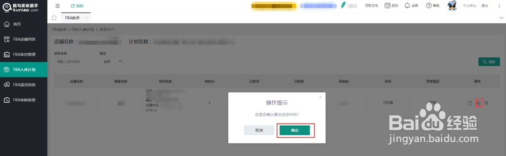 【教程】如何使用酷鸟亚马逊FBA入库计划？