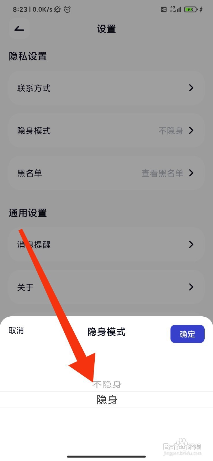 米玩旅行如何设置隐身模式