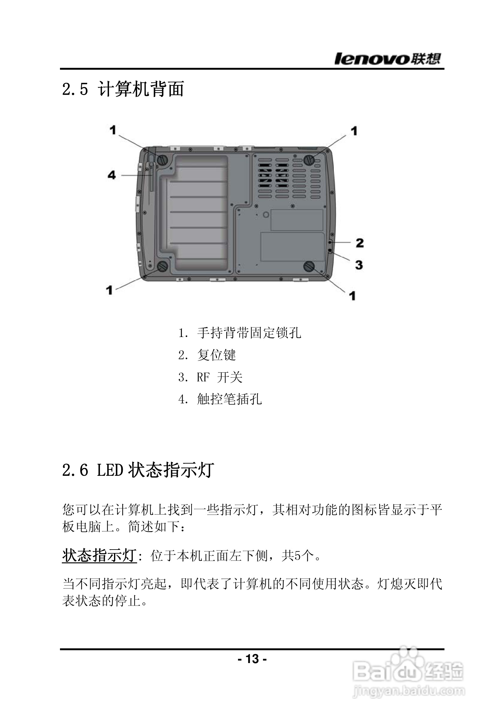 联想昭阳R840笔记本电脑使用说明书:[2]