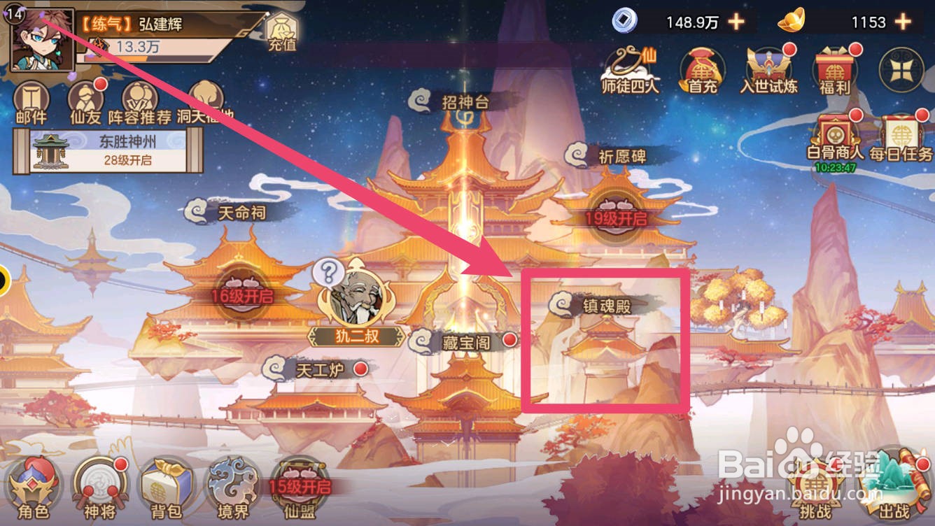 西游伏魔记如何重置神将等级