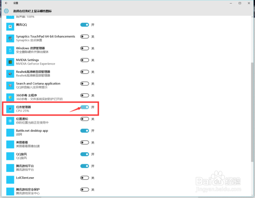 如何在Win10电脑的任务栏里一直显示任务管理器