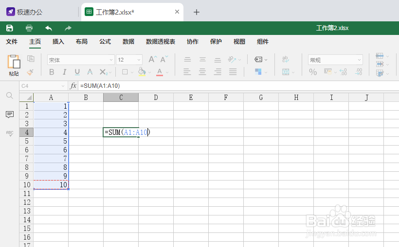 Speedoffice怎么计算Excel中一列数据之和