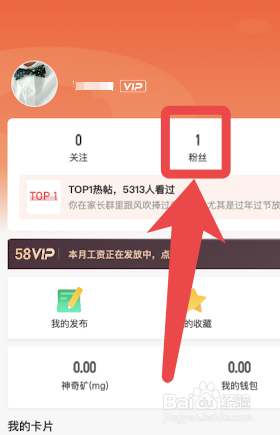 58同城app怎么关注粉丝