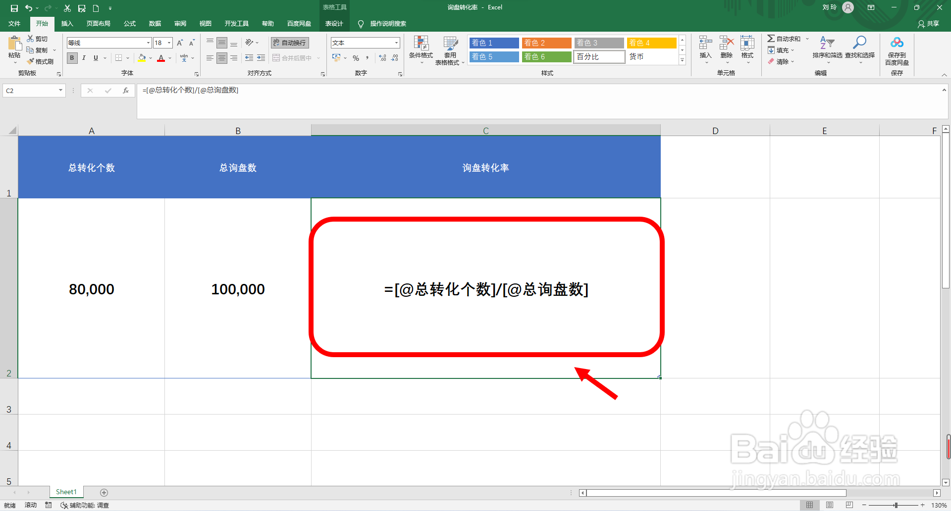 询盘转化率怎么算