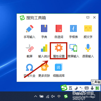 搜狗五笔输入法如何隐藏状态栏到系统托盘?