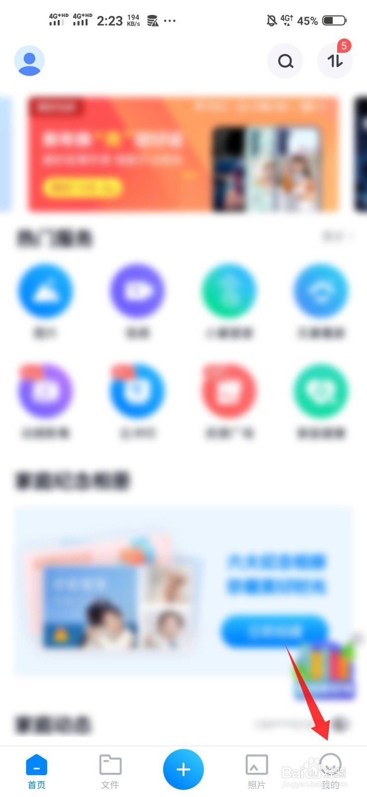 天翼云盘如何更改默认下载位置