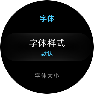 Samsung Gear S3如何更改字体样式和字体大小?(R770/R760)