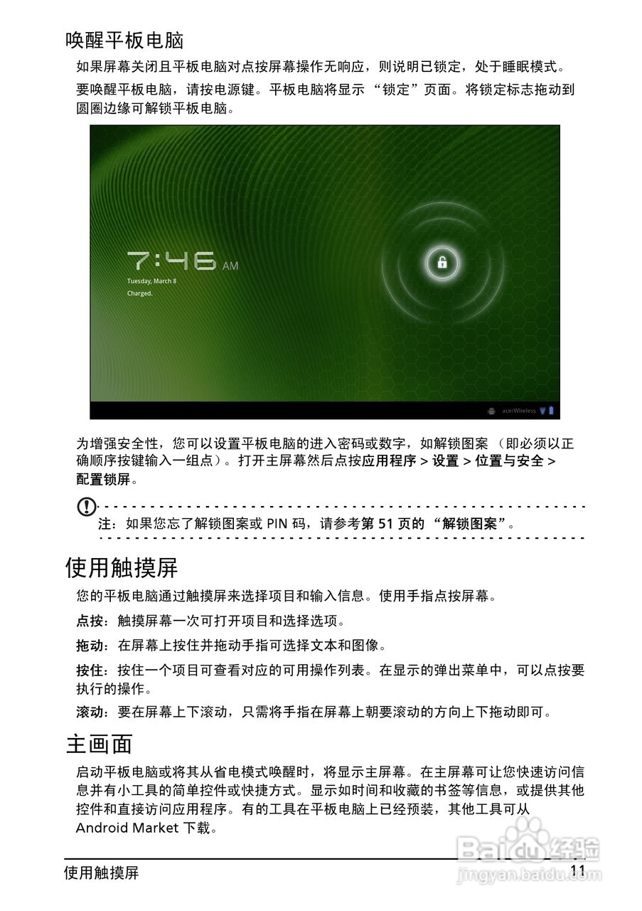 宏基ICONIA TAB A500笔记本电脑使用说明书:[2]