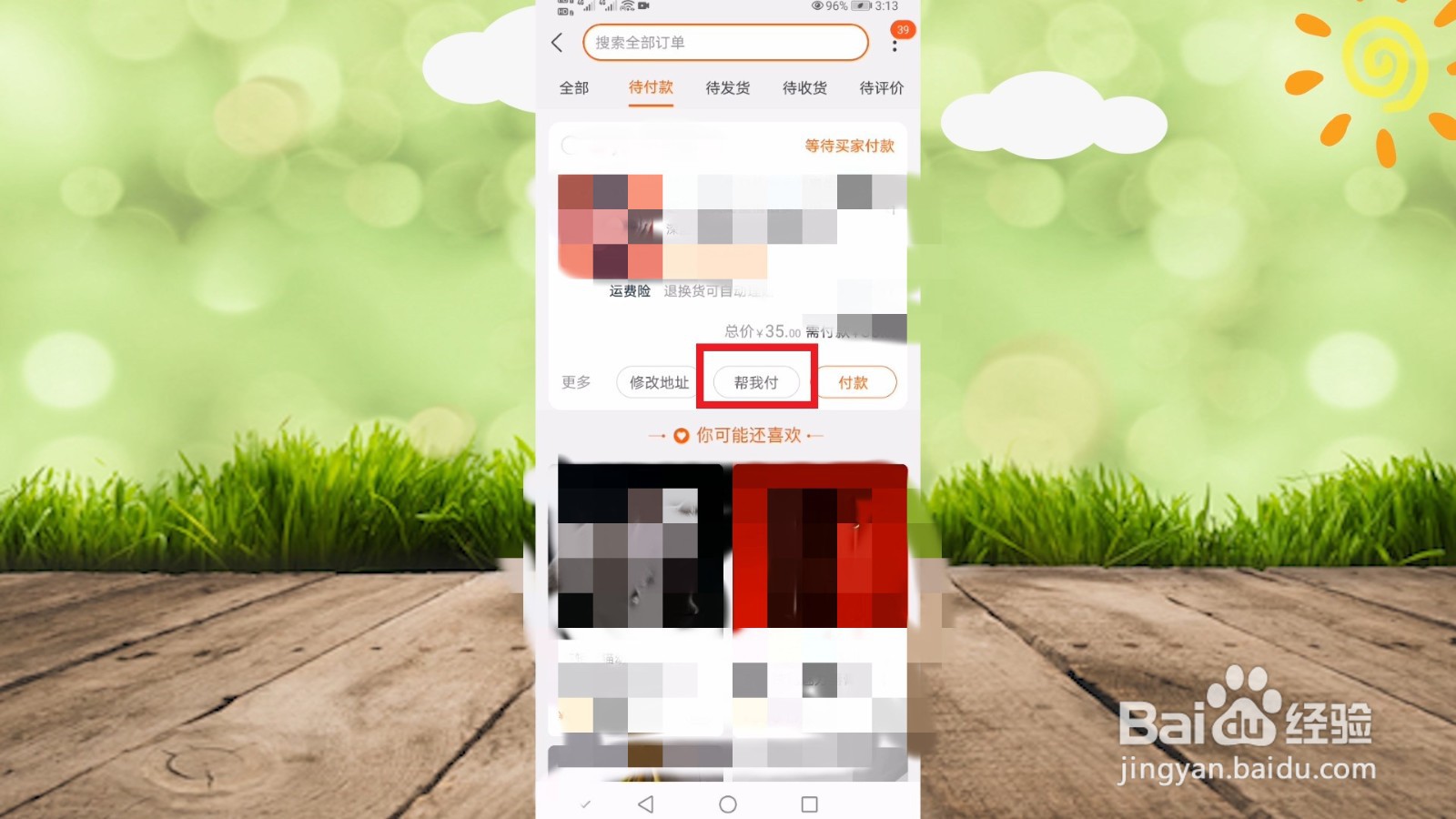 淘宝怎么代付怎么操作
