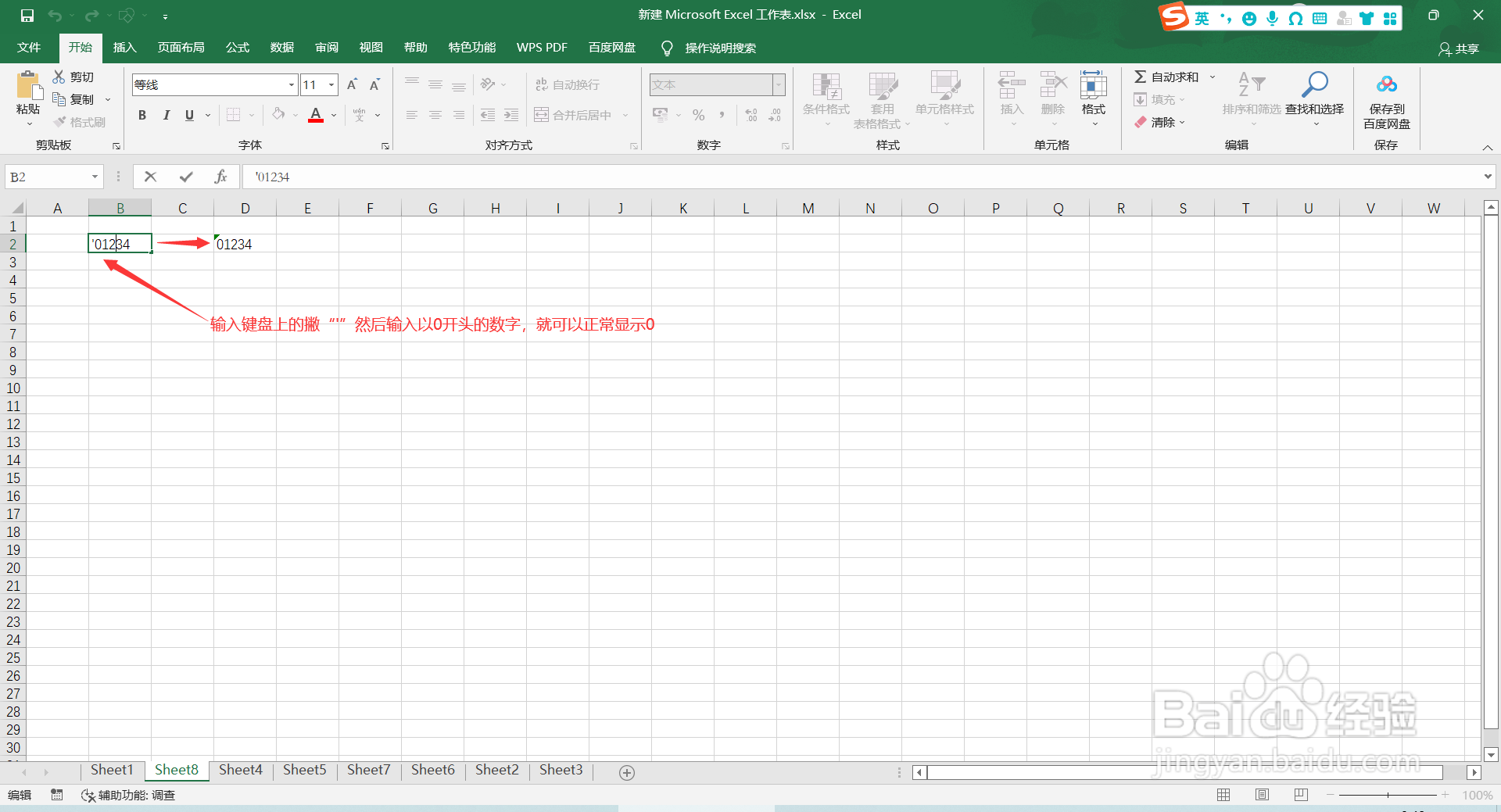 EXCEL表格中如何输入以零开头数字的两个方法