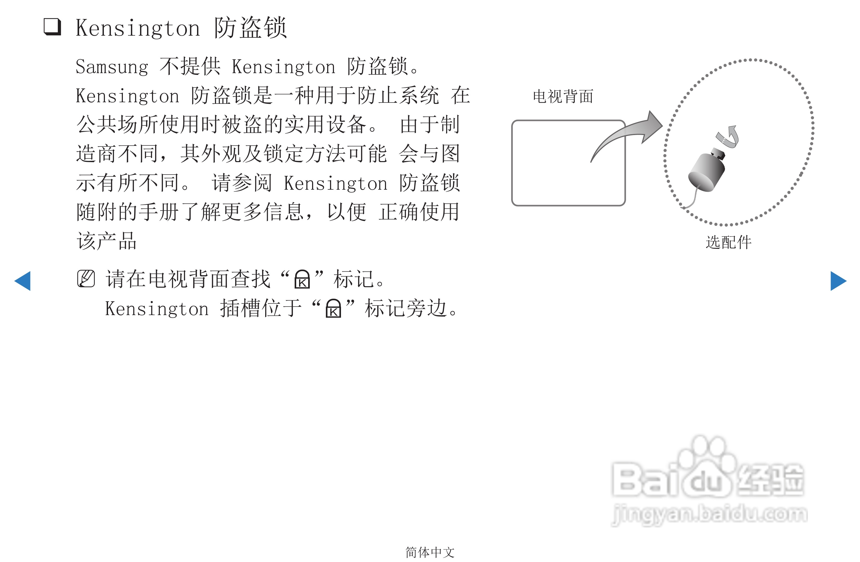 三星PS51D450等离子彩电使用说明书:[11]