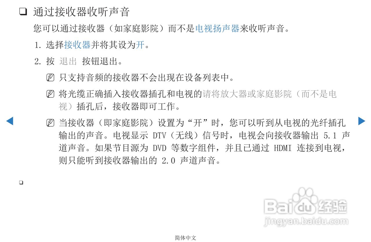 三星PS51D450等离子彩电使用说明书:[8]