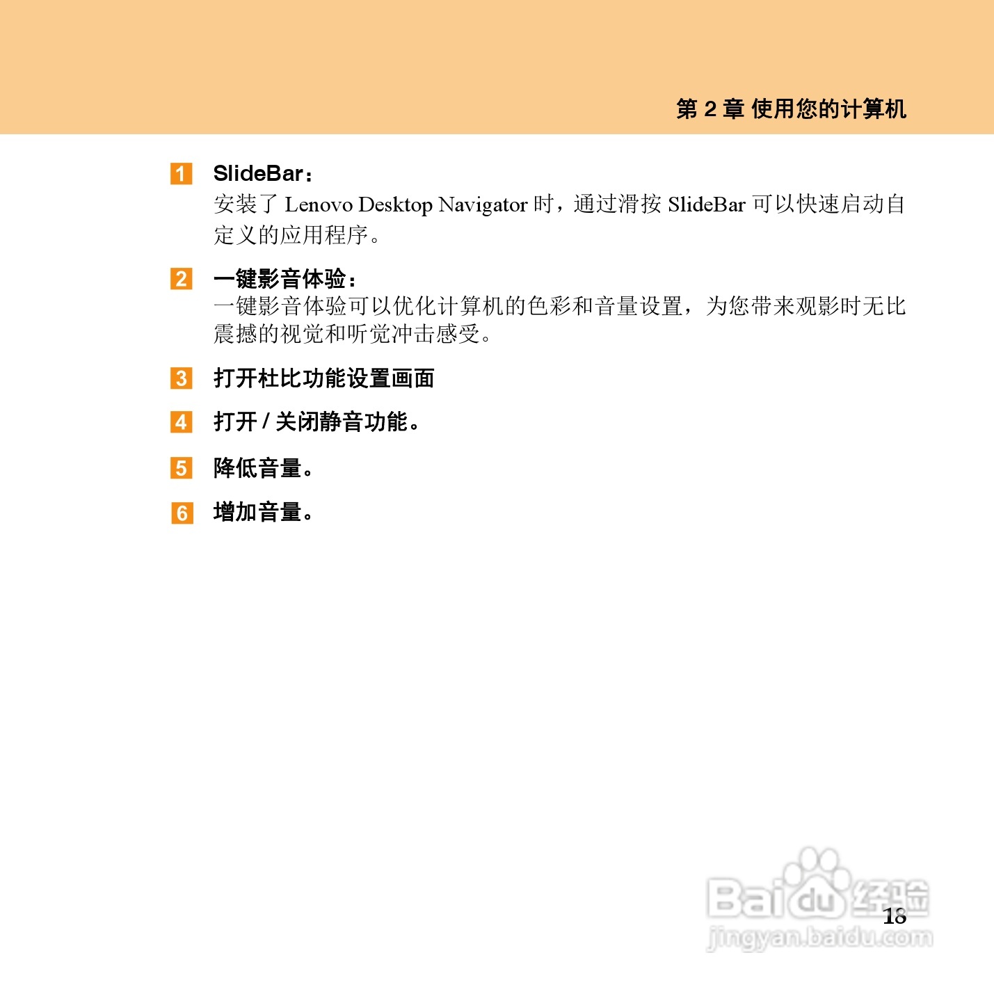 联想IdeaPad Y450笔记本电脑使用说明书:[3]
