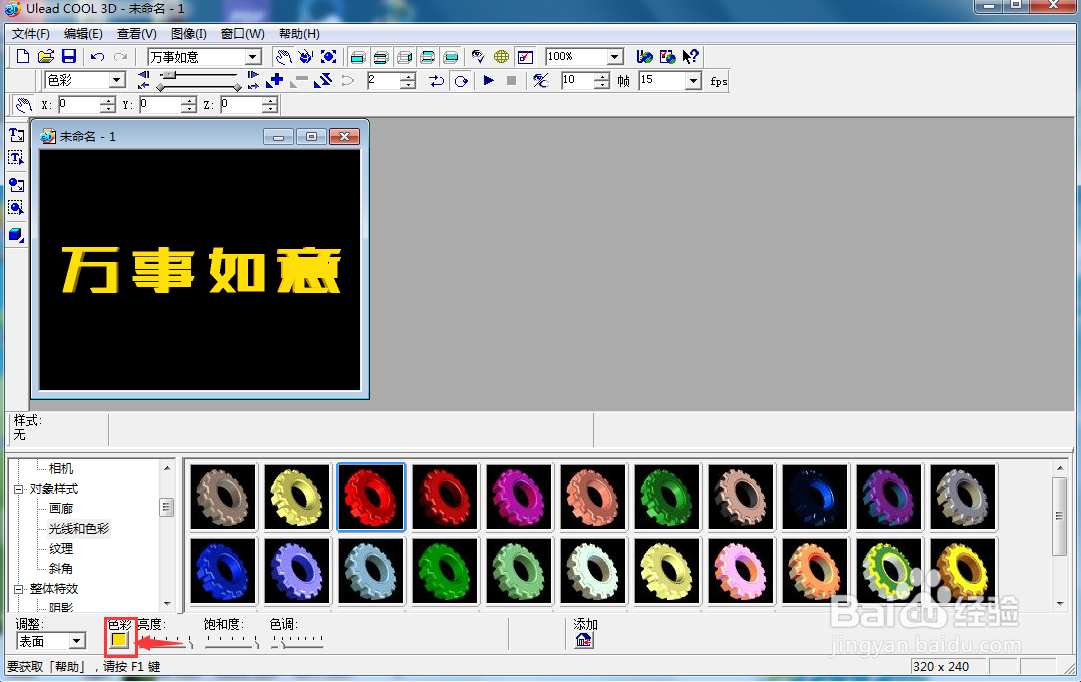 #百元挑战# cool 3d给文字添加变色发光特效