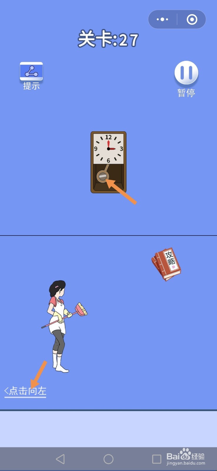 微信小游戏脑力大逃亡3之爸爸的零花钱25-27攻略