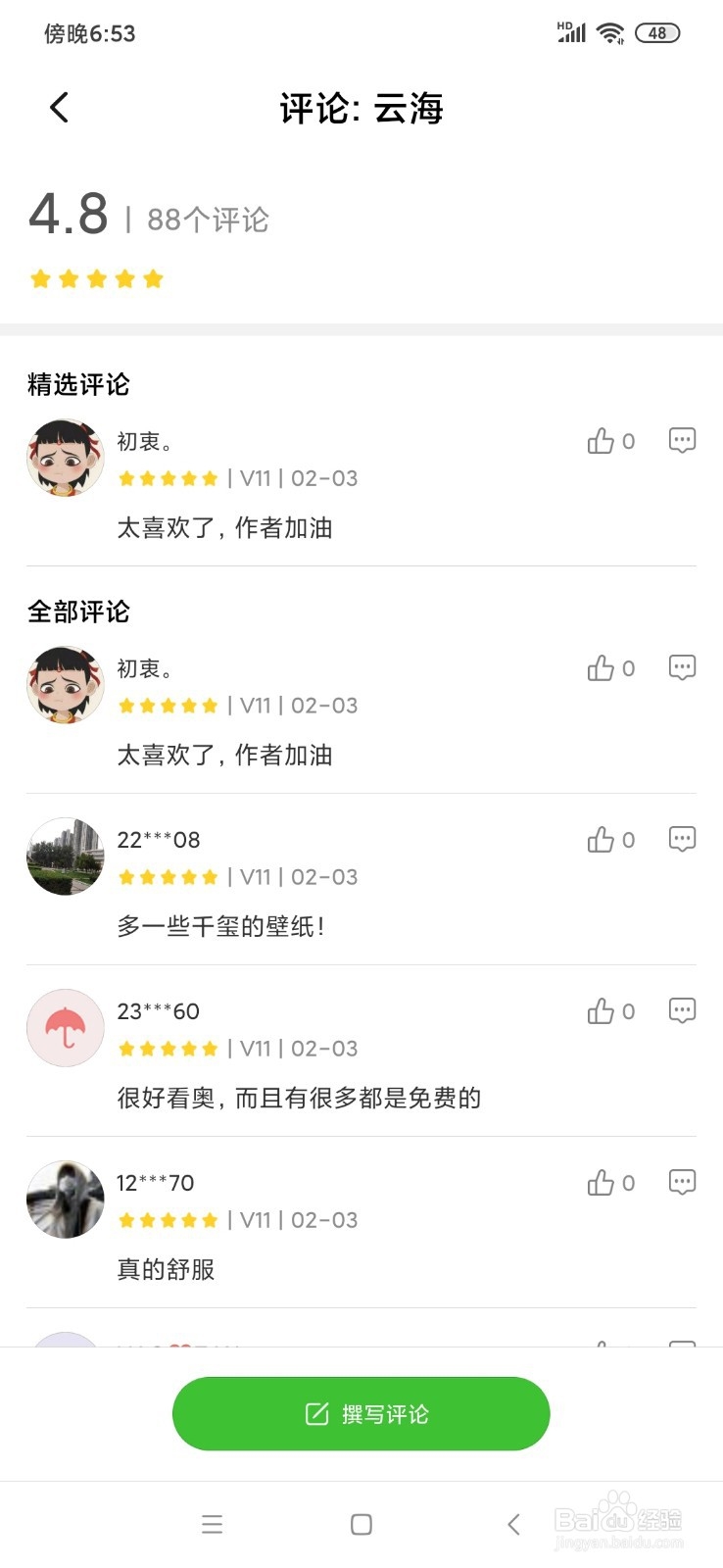 小米主题壁纸怎么取消评论
