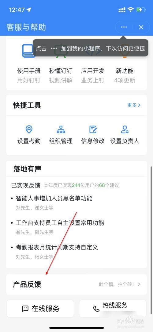 钉钉产品反馈在哪里