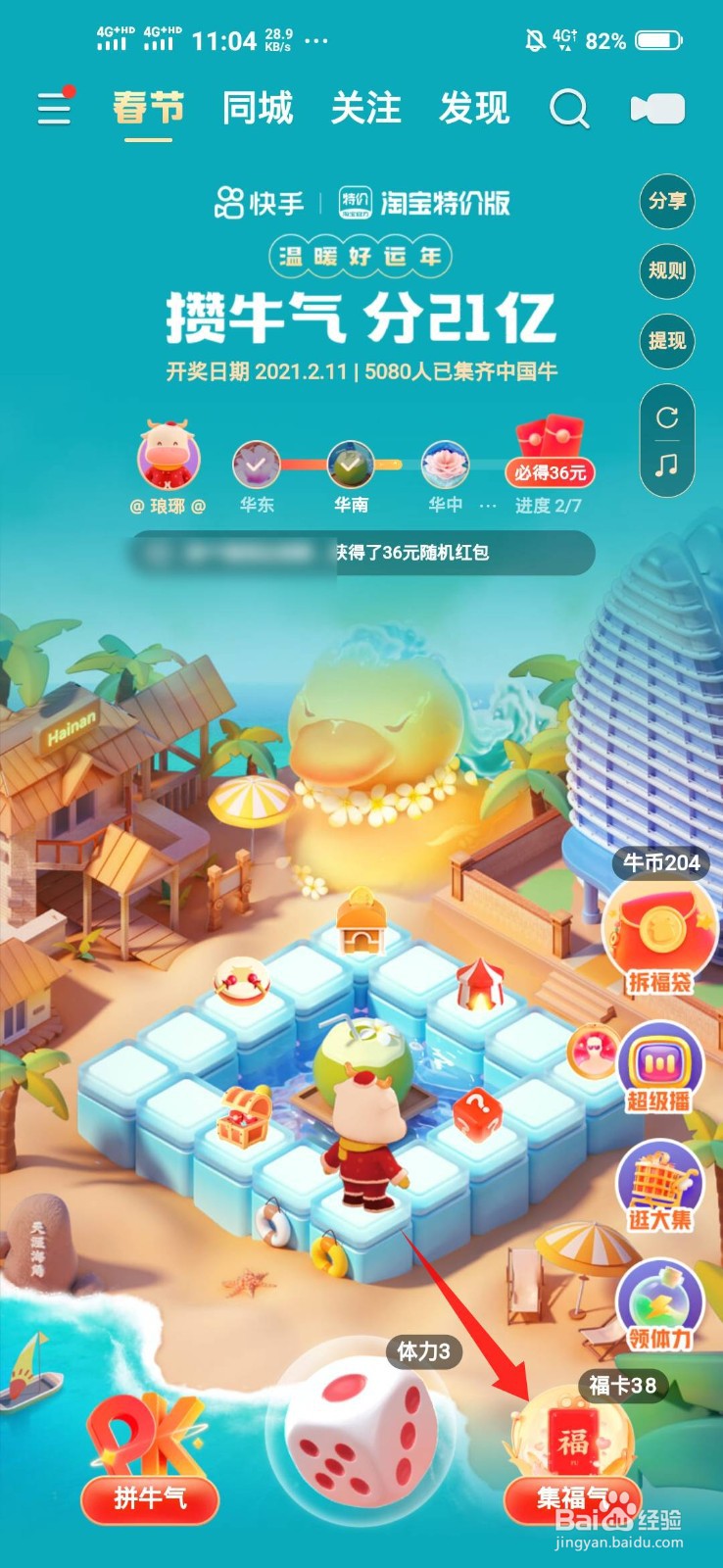 快手福牛卡如何合成