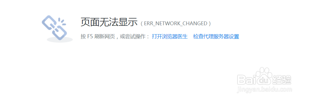 打开浏览器显示页面无法显示
