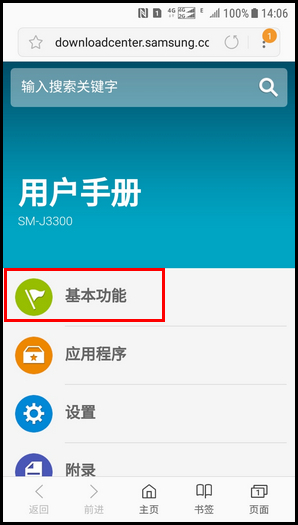 Galaxy J3 2017 SM-J3300/J3308(7.1.1)如何查看用户手册?