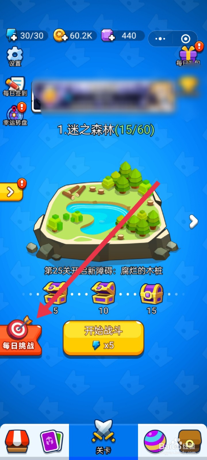 领地冲突如何参与“每日挑战”