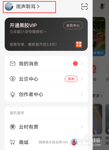 网易云音乐要怎么设置全屏背景